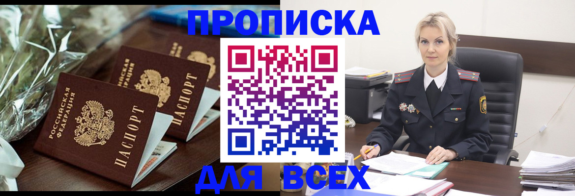 где прописаться в Евпатории