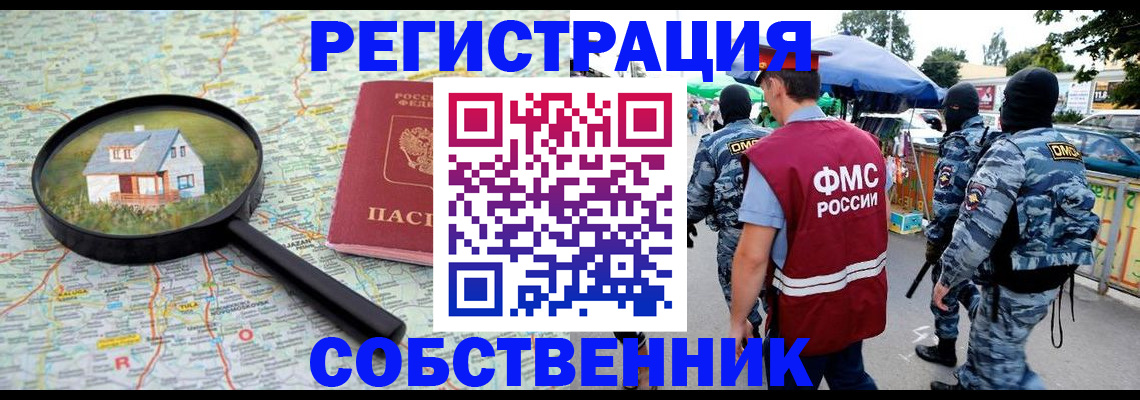 прописка регистрация в Евпатории