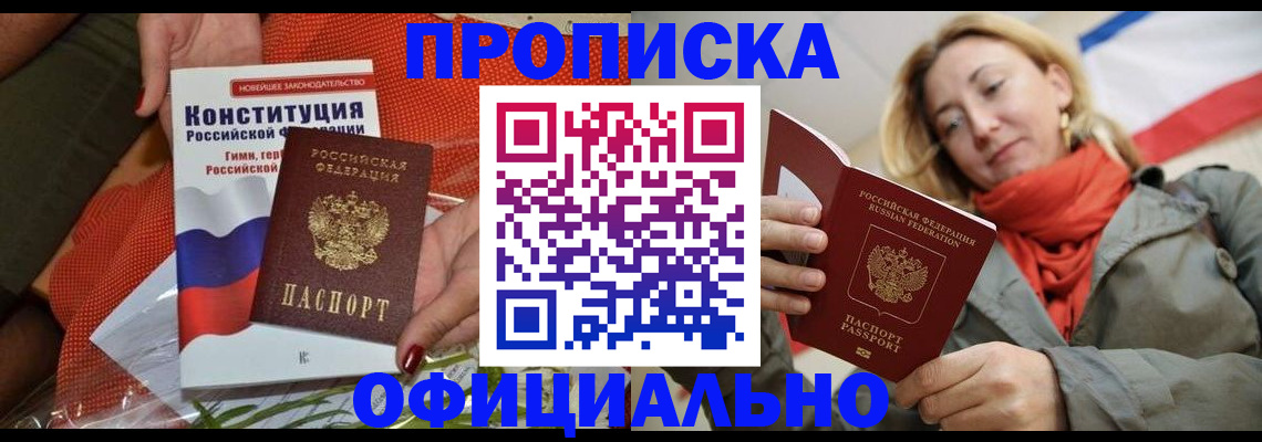 прописка для школы в Евпатории